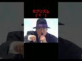 テレビドラマ 笑ゥせぇるすまん お笑い芸人 #ドラマ