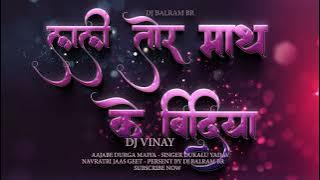 Lali Lali Tor Math Ke Bindiya (Bhakti Remix) Dj Vinay x DJ Balram br