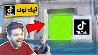 جربت خدع التيك توك القوية في ببجي موبايل !  | PUBG MOBILE