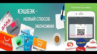 💰🎁Как заработать На Чеках   С любых Магазинов