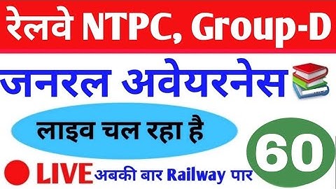 #LIVE #General_Awareness #Part_60 for Railway NTPC, Group D, SSC Exam #Daily_Class