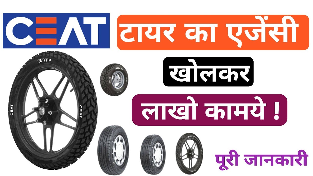 ceat tyre का डीलरशिप कैसे ले ,, ceat tyre dealership business ,, business ideas in hindi ,,