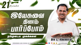 நமமடய மகககள Bro.vincentraj Yesuvai Thinam Parpom Nov 21