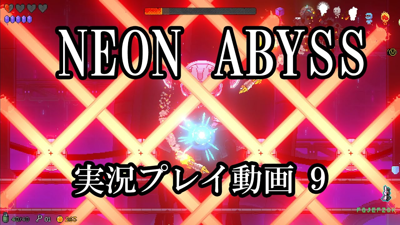 Neon Abyss ネオン アビス 実況プレイ動画 9 楽しく覚える雑鍵盤 ざつけん
