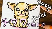 犬のイラスト 可愛い チワワの描き方 Youtube