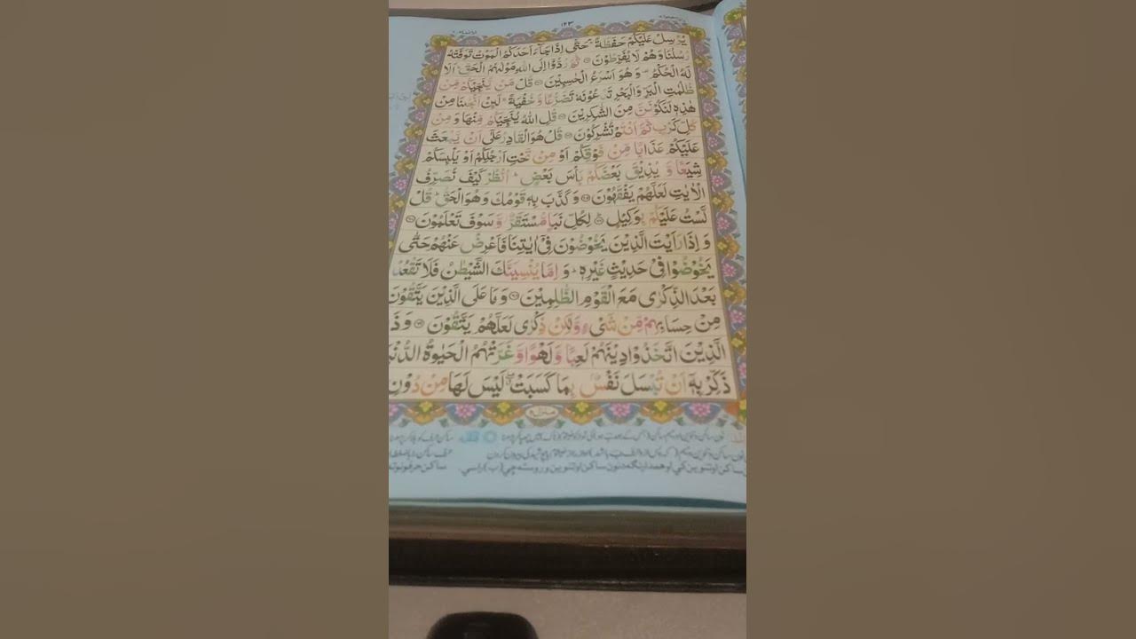 Surah An Am Ayat Number 69 - YouTube
