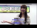 発信!アイドル玉手箱 第62回 中村知世