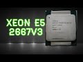 Распаковка и тест в играх восьмиядерного процессора Xeon E5-2667v3