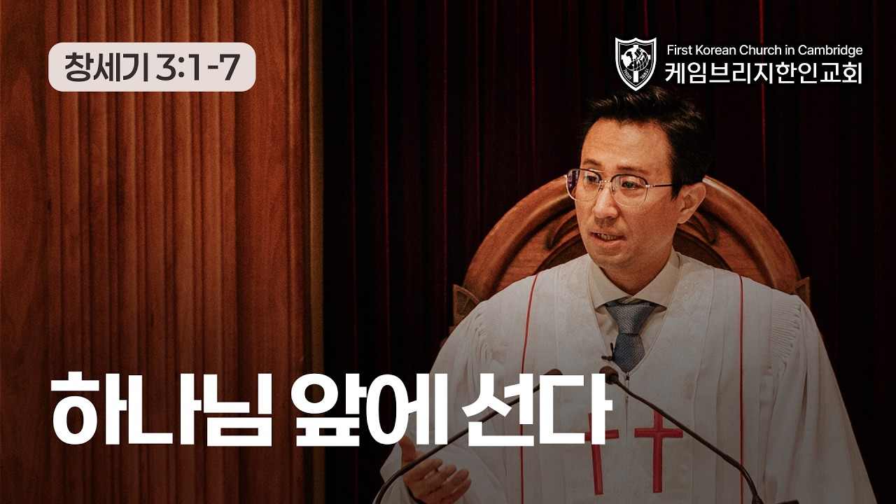 [2/15/2026] FKCC 주일설교 - 하나님 앞에 선다 (Standing Before God)