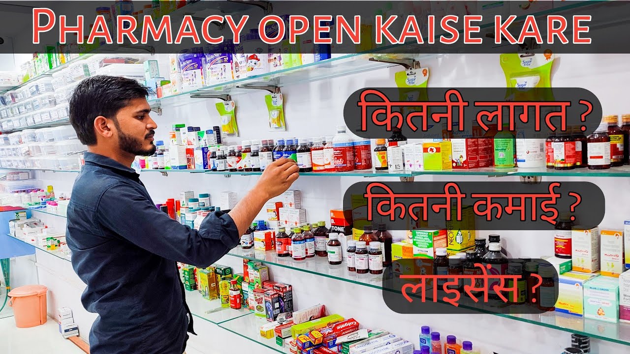pharmacy kaise open kare फार्मेसी कैसे ओपन करे important tips vlog 11 YouTube
