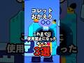 【ブロスタ】コレットおかえり！これまでに使用禁止になったキャラ3選【バグ】#ブロスタ #brawlstars #shorts