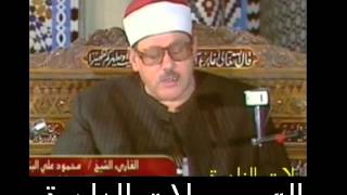 قرءان السهرة من سورة الأنبياء //  خارجى // محمود على البنا