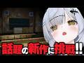 【白栄大学 0号館】話題の新作ホラーを一叫びもせずにクリアする試み【VTuber / 猫元パト】