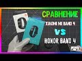 ✅ Сравнение Xiaomi Band 4 🆚 Honor Band 4  + Тесты