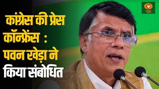 Congress की Press Conference Pawan Khera ने किया संबोधित