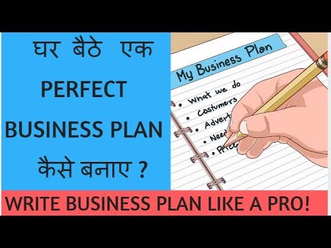 mini business plan in hindi