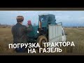 Продажа и погрузка трактора Т-40ам на газель / ЛТЗ-60 /