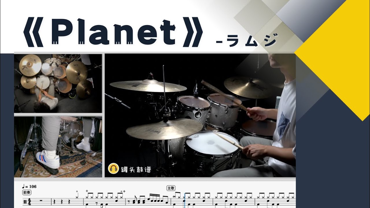 No.231《Planet》-ラムジ动态鼓谱示范Drum Score - YouTube