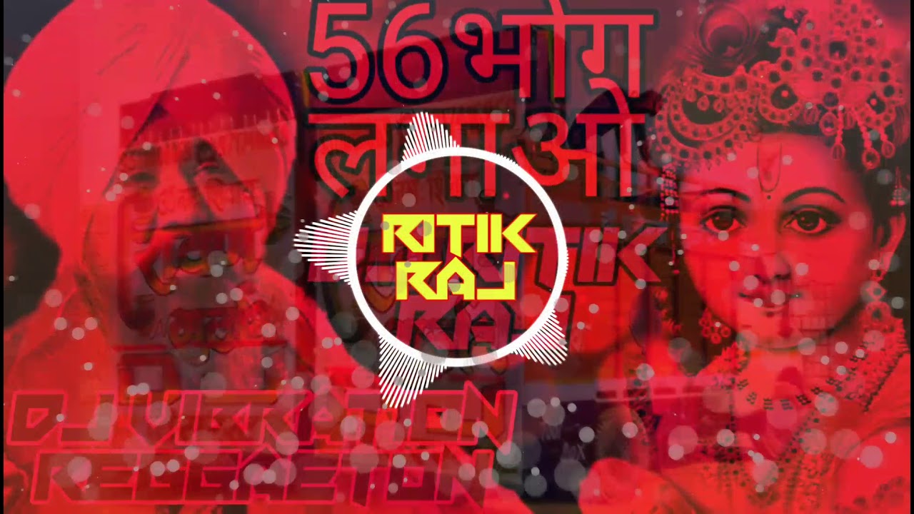 56 Bhog Dj Remix Aao Aao Sawariya Bhog Lagao Dj Remix Dj Full Vibration Reggaeton Mix Dj Ritik Raj