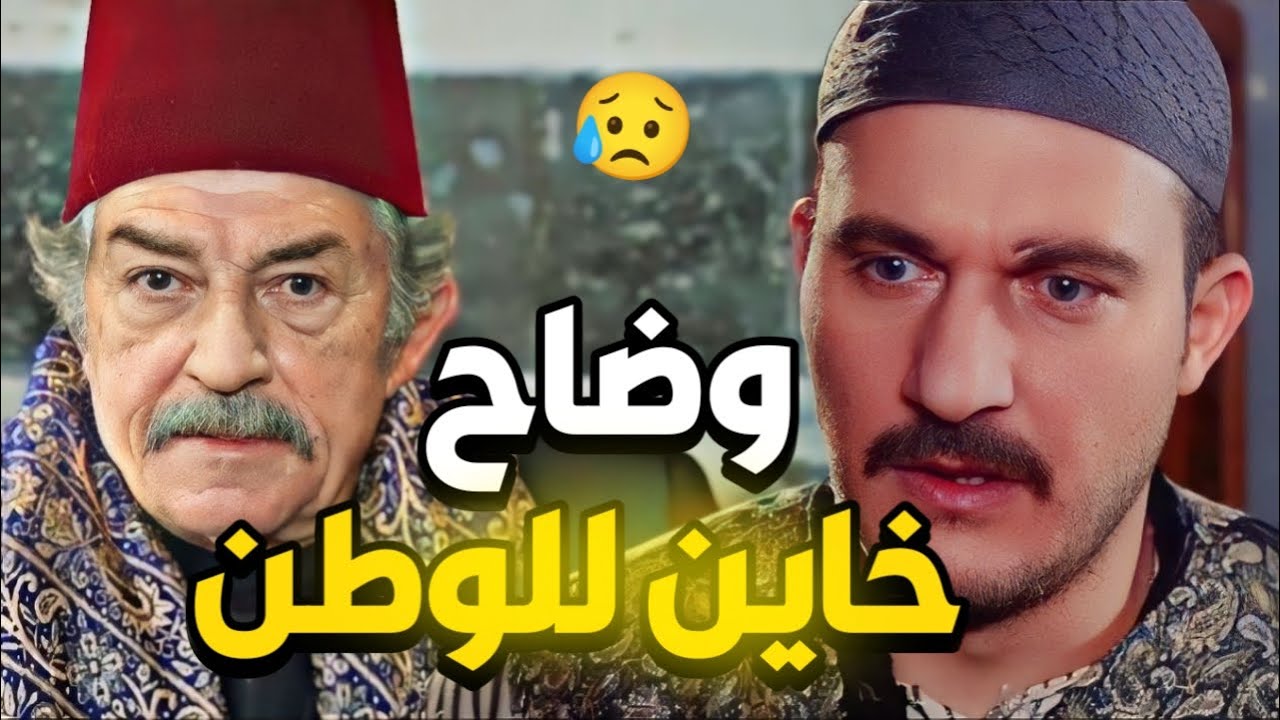 صفوان الندل عم يتهم وضاح بالخيانة بس أبو وضاح ما قسر فيه! 😱