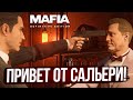 НАСТОЯЩИЕ ДЕЛО И СТРЕЛА С ВЛАДЕЛЬЦЕМ БОРДЕЛЯ, ПРИВЕТ ОТ ДОНА САЛЬЕРИ! (MAFIA: Definitive Edition #5)