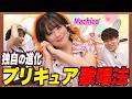【Machico流】これぞニチアサ!!秘密の“プリキュア歌唱法” 【足立梨花×やしきん】