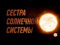 Сестра Солнечной системы: история Солнца в 115 световых годах. Бета Живописца