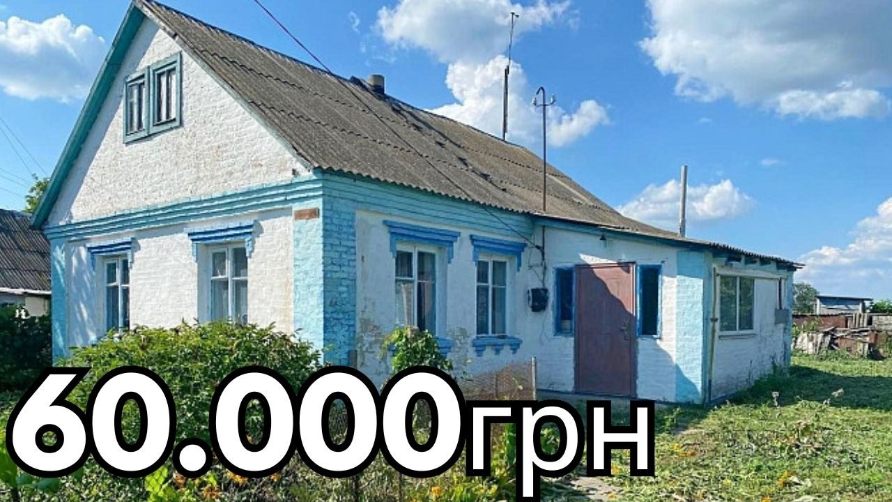 🏡 БУДИНОК В СЕЛІ ЗА 60 000 ГРН! ГАЗ, ЛІС ЗА ГОРОДОМ, ДО МІСТА 3 КМ 🌿