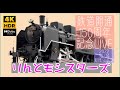 りんともシスターズ 鉄道開通150周年記念LIVE 4K60FPS HDR (チャプター目次付き)