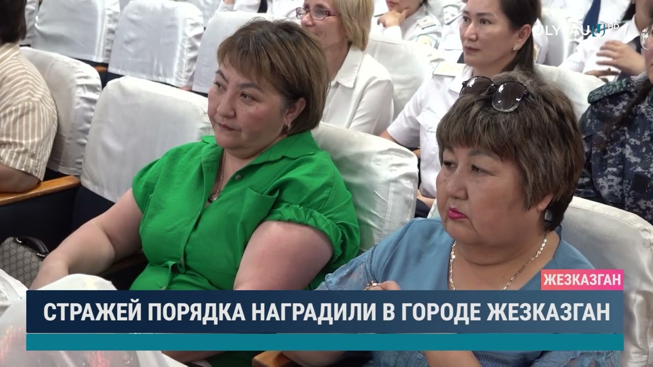 Стражей порядка наградили в городе Жезказган