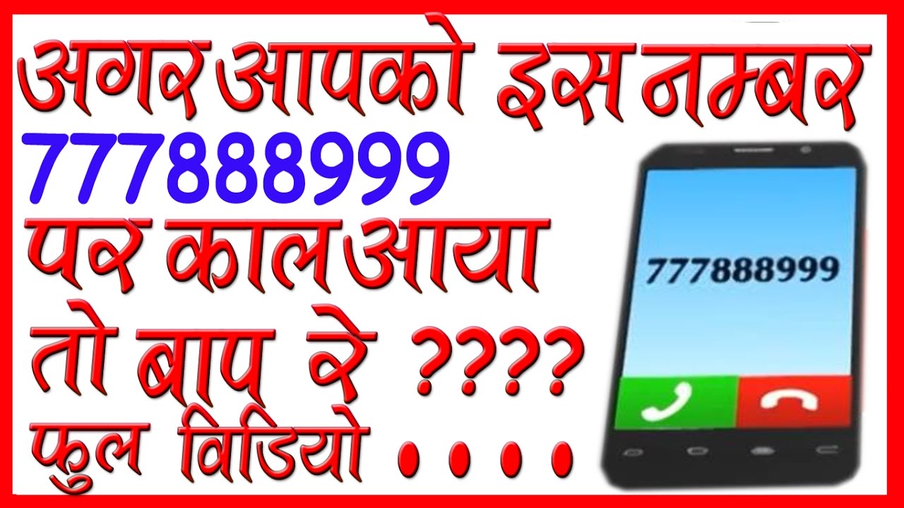 Viral News Will Call From Number Lead To Blast After It Is Received On Cell Phone In Hindi Youtube