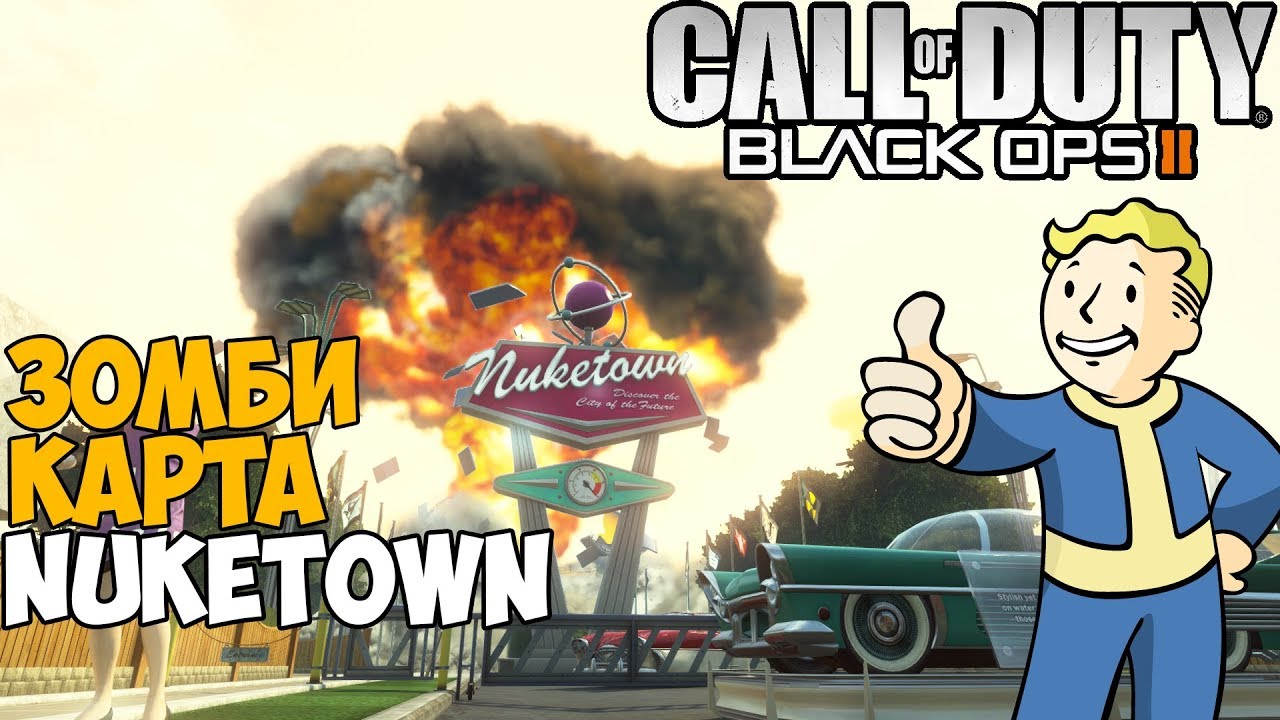 Зомби Выживание на Ядерном Полигоне в Call of Duty Black Ops 2 - карта Nuketown