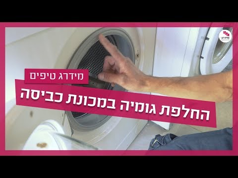 וִידֵאוֹ: כמה עולה להחליף אטם כניסה נמוך יותר?