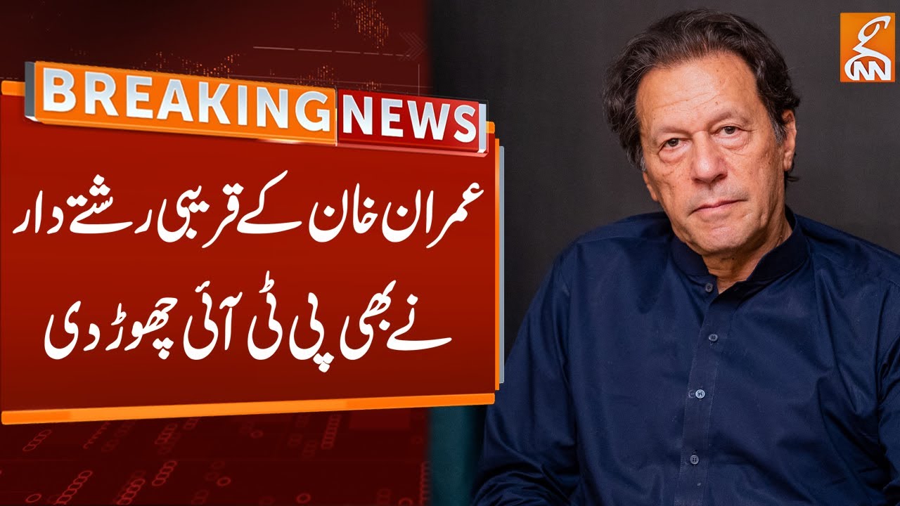 Another Shock to Imran Khan | Important Leader Left PTI | Breaking News | GNN