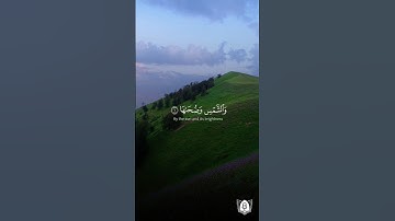 تلاوة بصوت ماهر المعيقلي من سورة الشمس بصوت #قران #قرآن_كريم #آيات #استغفرالله #الحمدلله #quran