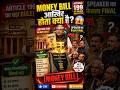 Article 199 Indian Constitution Explained | Money Bill Definition
