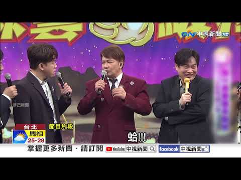 "台語歌王袁小迪"登節目! 曝"曾胖到86公斤"遭狂嗆│中視新聞 20261017