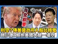 美國對台積電的影響