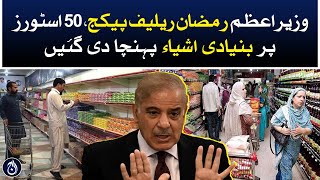 Prime Minister ramadan relief package, basic items were delivered to 50 stores - Aaj News