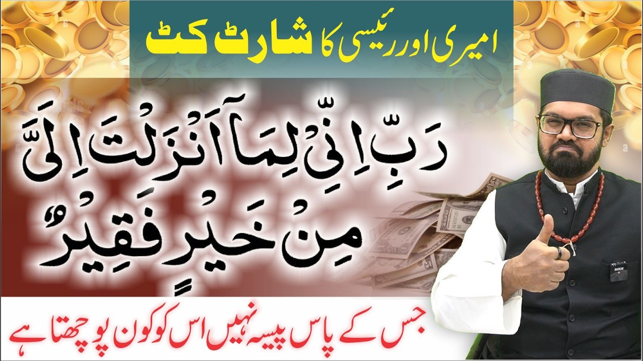 Rabbi Inni Lima Anzalta Ilayya Min Khairin Faqir | Dr. Fahad Artani | Roshni Centre | Rohani ilaj