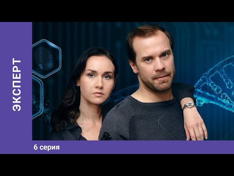 Эксперт. 6 Серия. Детектив. Лучшие Сериалы. Starmedia