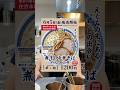 福岡で唯一無二の中華そば😋#福岡#福岡グルメ#幸ノ助#fukuoka#fukuokafood