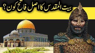 baitul muqaddas ki fatah salahuddin ayyubi part 1 | Deeni maloomat palestine israel islam