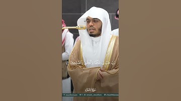 ﴿وَإِذا مَرِضتُ فَهُوَ يَشفينِ﴾🤍#ياسر_الدوسري #تلاوة_خاشعة #تلاوة_مؤثرة #الحرم_المكي #اكسبلور