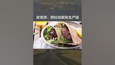 The Arabic pita bread making machine