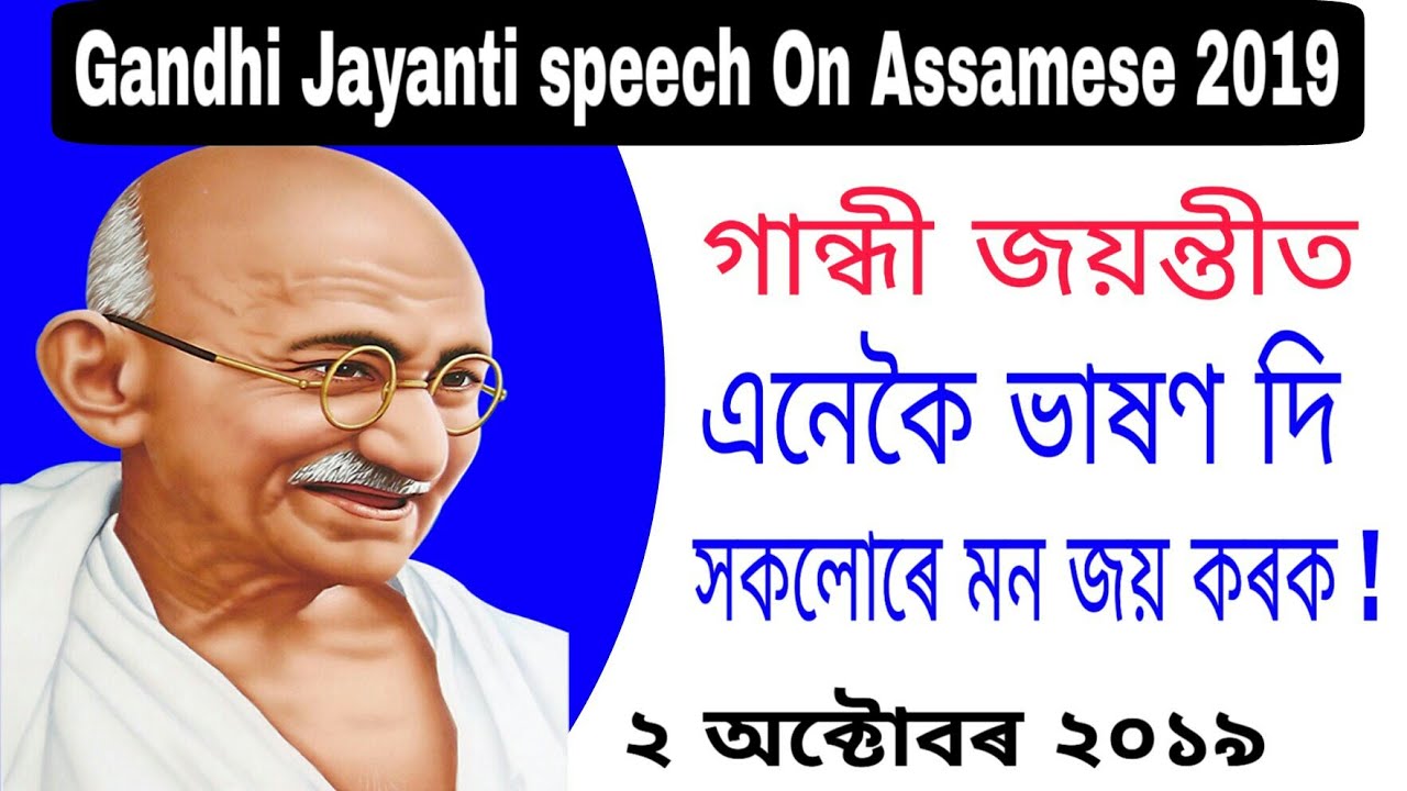 mahatma gandhi essay in assamese