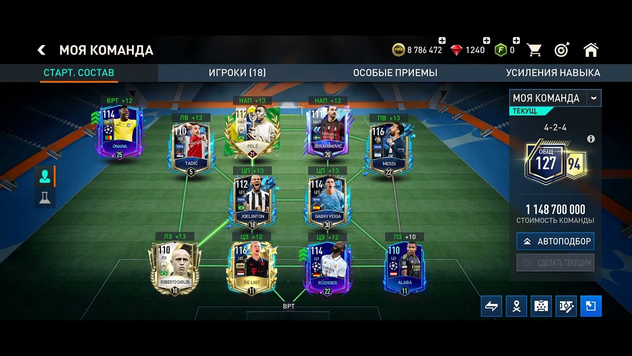 Состав! Фифа мобайл 😁 - YouTube