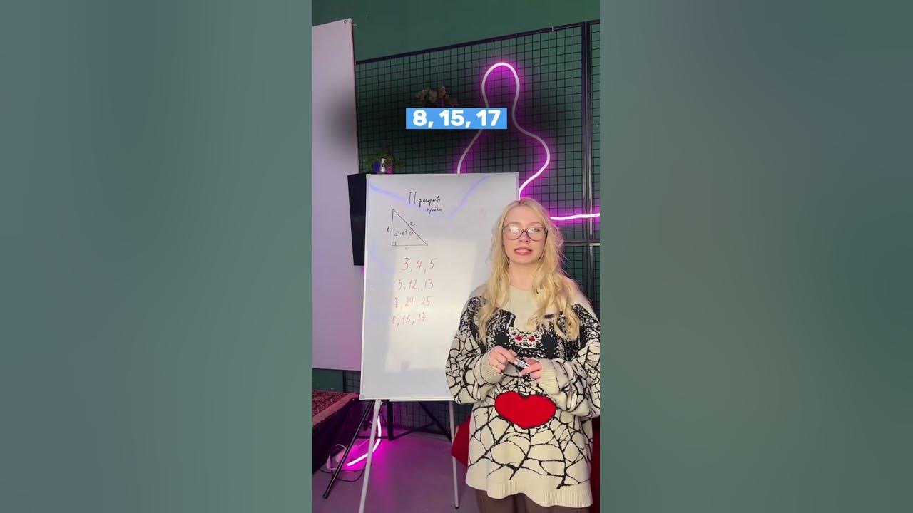 Математика-НМТ: Піфагорові трійки - YouTube