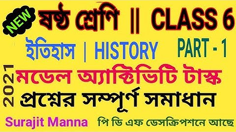 মডেল অ্যাক্টিভিটি টাস্ক,পার্ট 1|ষষ্ঠ শ্রেণী|ইতিহাস|Model Activity Task-1|Class 6|HISTORY|WBBSE 2021