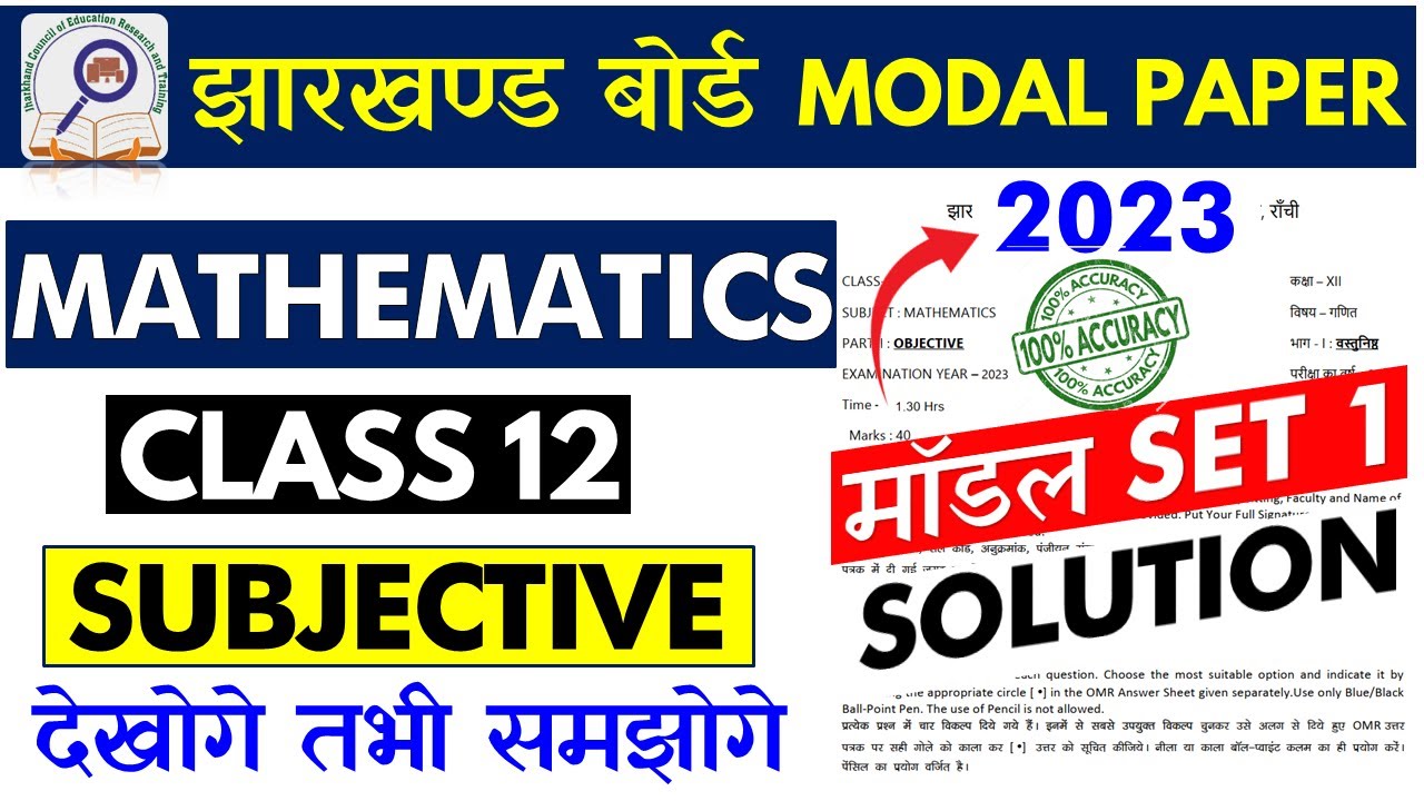 JAC Board Class Math 12  Model Paper Solution SET 1  Subjective | देखोगे सभी समझोगे